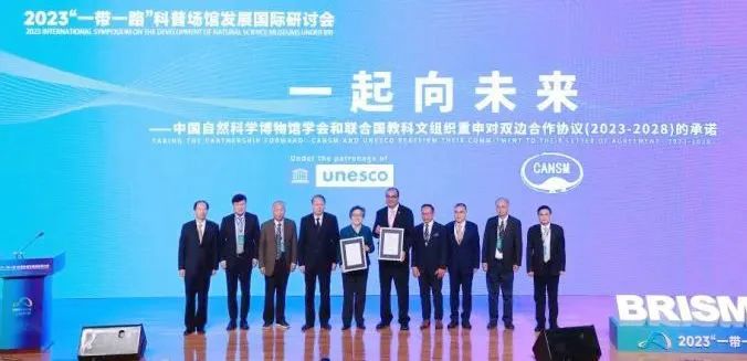 磐石科技助力2023“一帶一路”科普?qǐng)鲳^發(fā)展國(guó)際研討會(huì)舉行