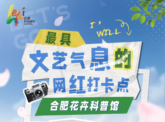 苗交會(huì)期間，合肥花卉科普館精彩活動(dòng)一覽