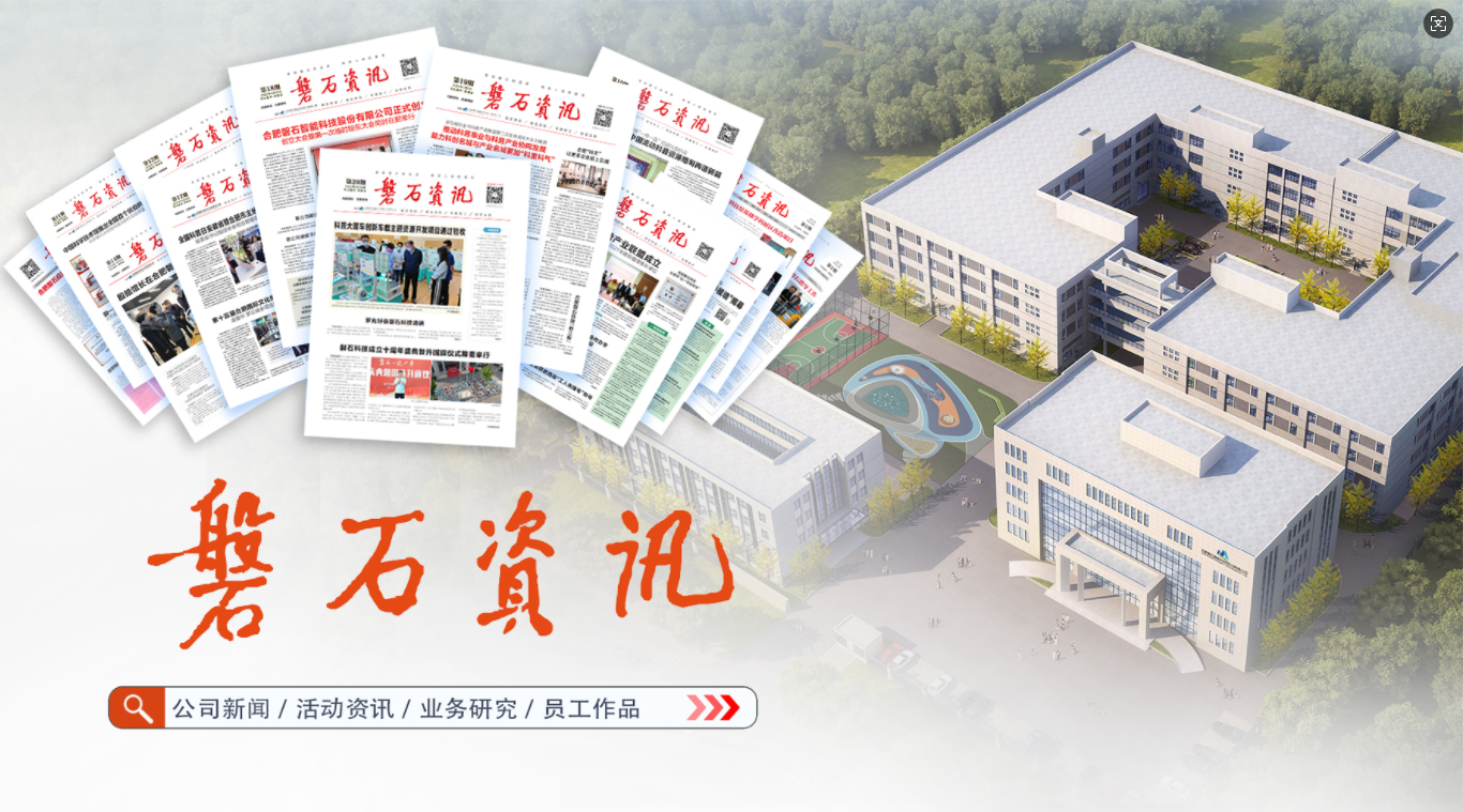 磐石科技技術(shù)中心被認(rèn)定為省級(jí)企業(yè)技術(shù)中心