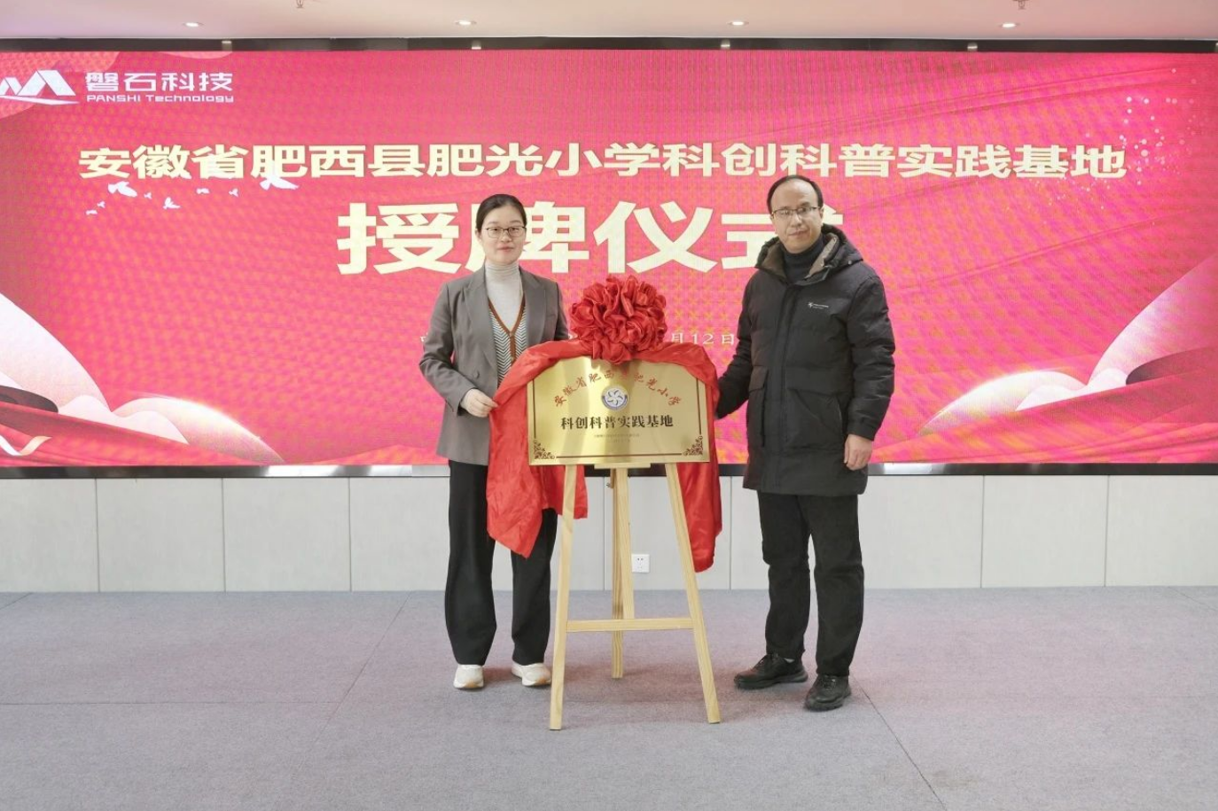 肥光小學科創(chuàng)科普實踐基地揭牌儀式舉行