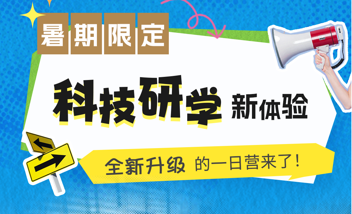 磐石研學(xué)丨暑期一日營(yíng)全新上線(xiàn) 沉浸式劇情互動(dòng)！