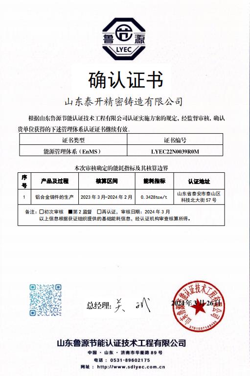 能源管理體系(EnMS)認證證書